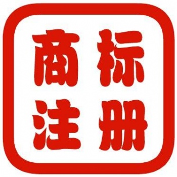 臨沂商標注冊【天匯知識產權】專業(yè)代理注冊商標成功率非常高