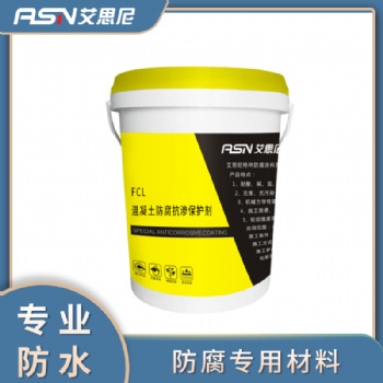 FCL混凝土防腐抗?jié)B保護劑混凝土防水劑水泥砂漿防水劑