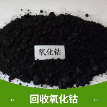 南通求購氧化亞鎳高度負責顧客至上 全國上門現金收購！