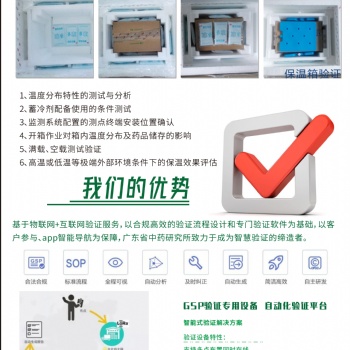 驗(yàn)證管理冷鏈驗(yàn)證冷庫驗(yàn)證冷藏車驗(yàn)證保溫箱驗(yàn)證溫濕度監(jiān)測系統(tǒng)驗(yàn)證