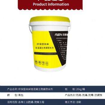 環(huán)保型納米硅防腐防水劑防止鋼筋銹蝕延長混凝土使用壽命