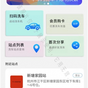 杭州領(lǐng)悟無(wú)人值守小程序洗車軟件系統(tǒng)V4.0