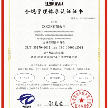 成都合規(guī)管理體系認證服務
