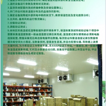 四川成都資質(zhì)齊全的第三方**冷鏈驗(yàn)證檢測(cè)機(jī)構(gòu)國家認(rèn)可的第三方冷鏈驗(yàn)證報(bào)告