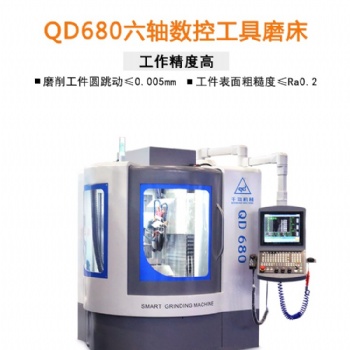 QD680數控工具磨床