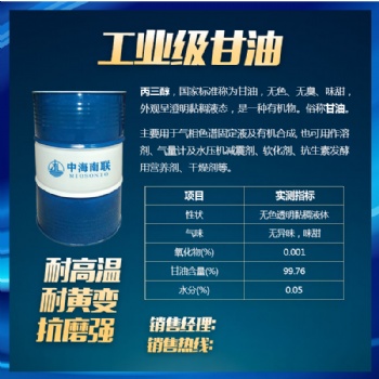 馬來西亞印尼工業(yè)級甘油