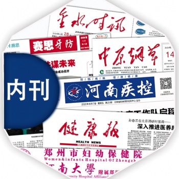 商業(yè)行業(yè)內(nèi)刊報(bào)刊印刷廠