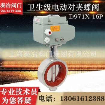 D971X-16P 不銹鋼衛(wèi)生級電動對夾蝶閥4
