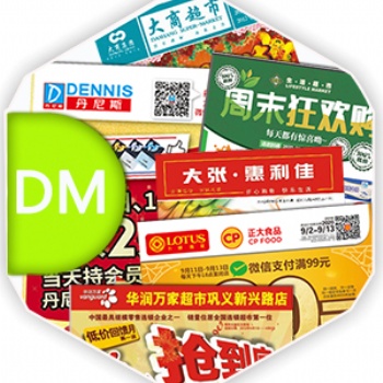 印刷DM單廣告價(jià)格量大價(jià)優(yōu)