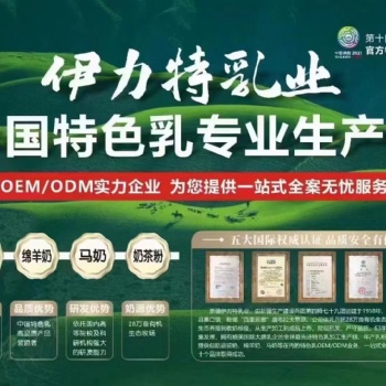 伊力特乳業(yè)：駝奶貼牌代工好選擇
