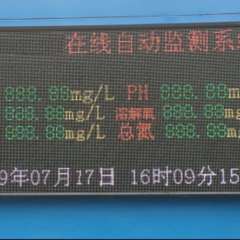 水廠污水廠環(huán)保監(jiān)測LED顯示