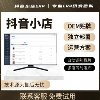 抖音小店輔助軟件 多功能一體化軟件 一鍵采集、上傳、加價、自動拍單發(fā)貨等可貼牌獨(dú)立部署