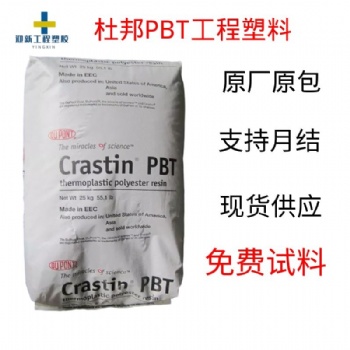 杜邦Crastin LW 9330 NC 玻纖增強(qiáng)尺寸穩(wěn)定低翹曲PBT共混物
