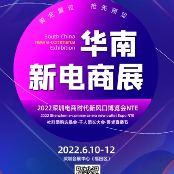 2022社區(qū)團購大會