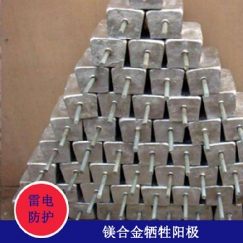 鎂陽(yáng)極 藍(lán)海環(huán)保 袋裝鎂陽(yáng)極 水庫(kù)閘門(mén)鎂陽(yáng)極 支持定制陰保鎂錳合金陽(yáng)極 輸油管道鎂犧牲陽(yáng)極
