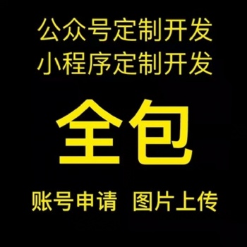 網站開發 手機軟件開發微信二次開發app制作