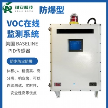深圳淇安環?？萍加邢薰綞A200-FB/VOCS防爆VOCS在線監測系統