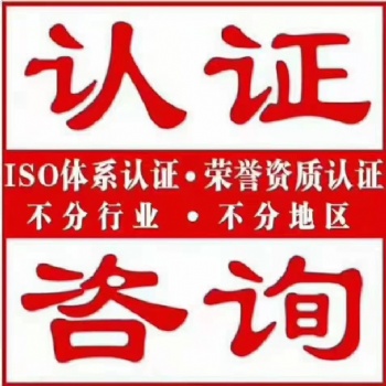 企業(yè)進行ISO三體系認證目的