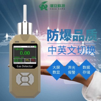 淇安科技EA700泵吸式語音氣體檢測(cè)報(bào)警器