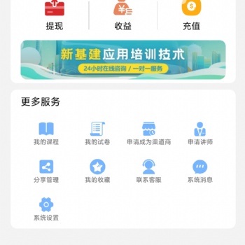 在線教育系統(tǒng)商業(yè)運營版帶直播系統(tǒng) 知識付費 網絡授課