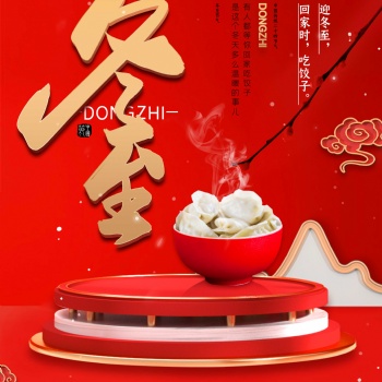 華強生物科技有限公司祝冬至快樂、幸福、美滿、吉祥、如意！