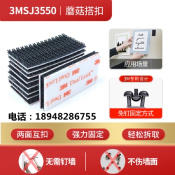 3M蘑菇搭扣SJ3550不分子母多功能強(qiáng)力背膠魔術(shù)貼粘扣固定貼自粘