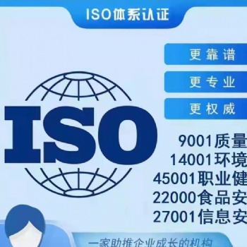 廣西ISO27001信息安全管理體系ISO20000信息技術(shù)服務(wù)管理體系諾方認(rèn)證