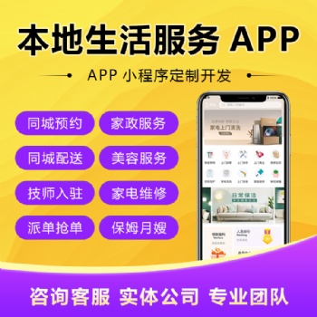 同城信息小程序本地生活論壇家政跑腿外賣教育商城系統(tǒng)開發(fā)定制作