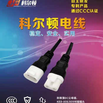 供應燈具內部公母對接插頭，CCC認證，過球壓、灼熱絲測試
