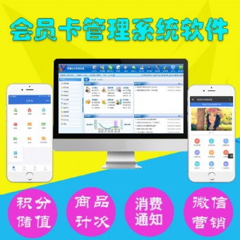 云上鋪超市會員管理系統軟件定制