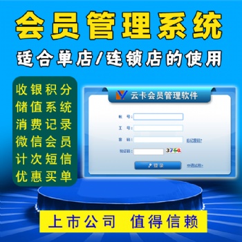 云上鋪瑜伽健身館會員管理系統軟件