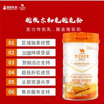 避開雷區(qū)購買貨真價(jià)實(shí)的新疆駝奶 正宗駱駝奶粉