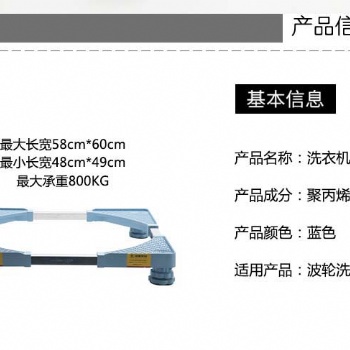 美潔力洗衣機支架 美潔力洗衣機底座 增高洗衣機架子