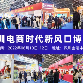 2022深圳家居日用品及電商選品展覽會(huì)