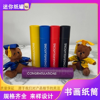 廠家現(xiàn)貨圓筒紙罐包裝 海報(bào)筒特種紙紙筒字畫紙畫紙管