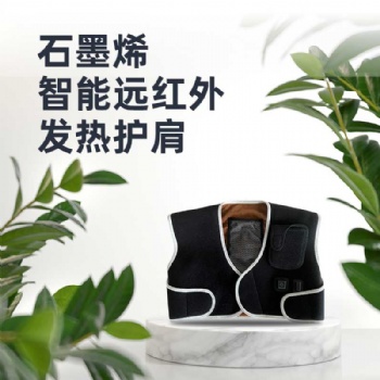 烯彤石墨烯智能遠紅外發(fā)熱護肩