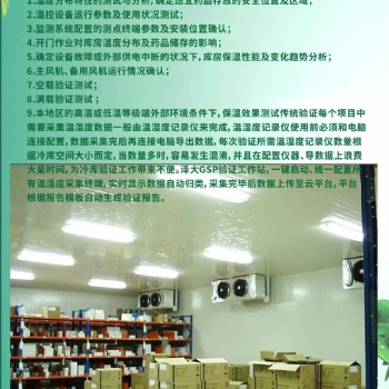 重慶貴州四川成都符合GSP標(biāo)準(zhǔn)的冷鏈驗(yàn)證冷庫驗(yàn)證保溫箱驗(yàn)證溫濕度無線監(jiān)測(cè)儀
