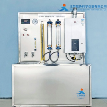 教協(xié) JX-Q201 小型燃?xì)忮仩t熱工性能測(cè)試實(shí)驗(yàn)臺(tái)