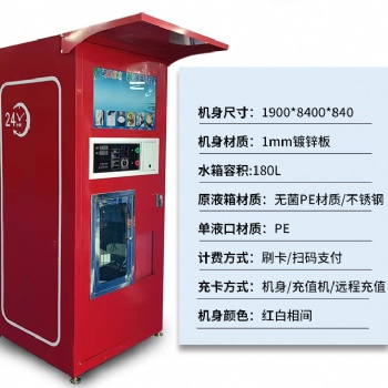 社區(qū)學(xué)校工廠宿舍自動洗衣液售賣機