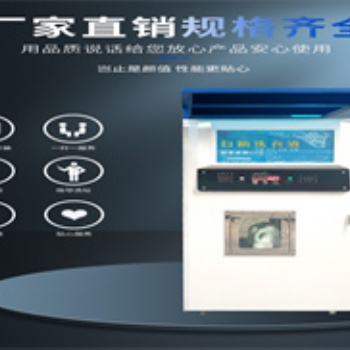 工廠學(xué)校宿舍洗衣液自助售賣機，自助售賣機設(shè)備廠家