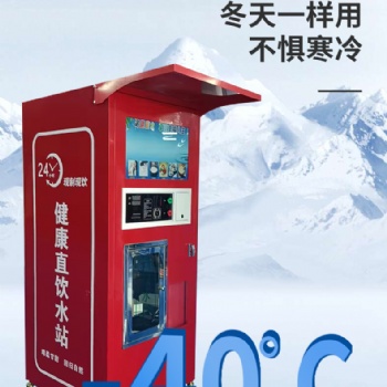 五驊小區(qū)戶外純凈水全自動售賣機