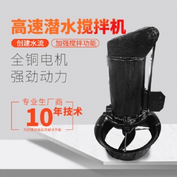 QJB潛水?dāng)嚢铏C(jī) 污水池潛水?dāng)嚢铏C(jī)