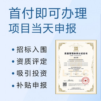 山西大同辦理ISO9001質(zhì)量管理體系認證的周期