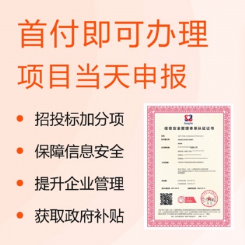 山西企業(yè)做ISO27001認證有什么好處與作用