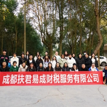 成都扶君易成財稅服務(wù)有限公司-瘋狂原始人趣味團(tuán)建活動