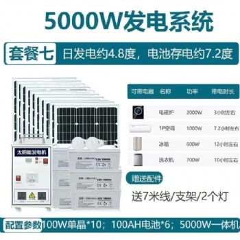 5000W太陽(yáng)能發(fā)電系統(tǒng)