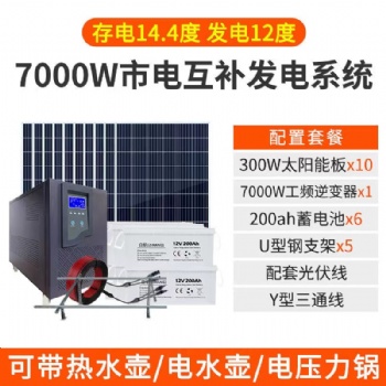 7000W太陽(yáng)能發(fā)電系統(tǒng)