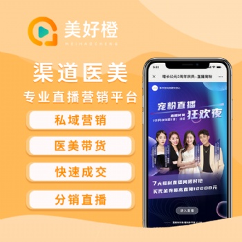 醫(yī)美私域直播系統(tǒng)，直播間設(shè)備搭建，直播流程策劃，方案執(zhí)行等