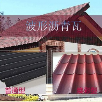 陶感三維瀝青瓦，彩色波形瀝青瓦