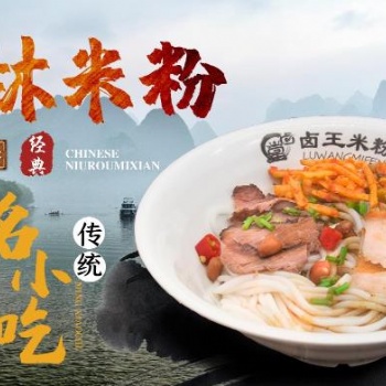 鹵王米粉，料有秘方無(wú)添加，食客吃了好